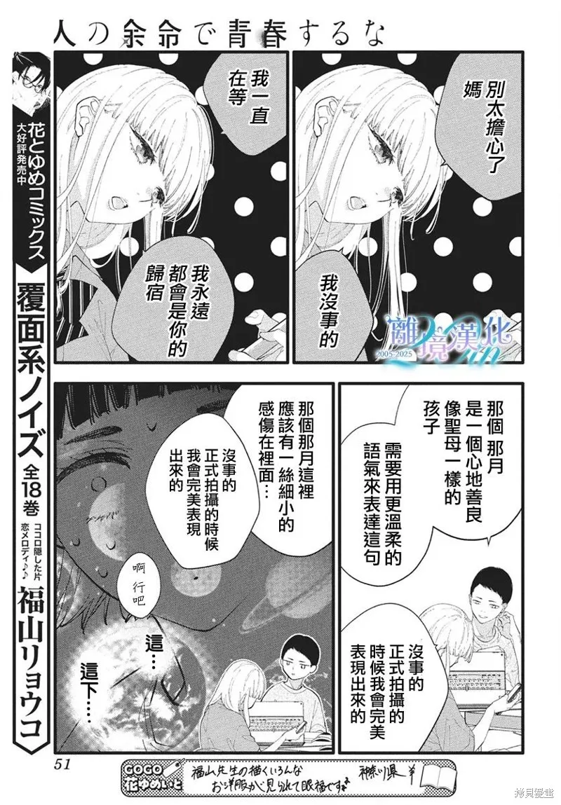 不要把我的餘生牽扯進你的青春,第10話,第9张