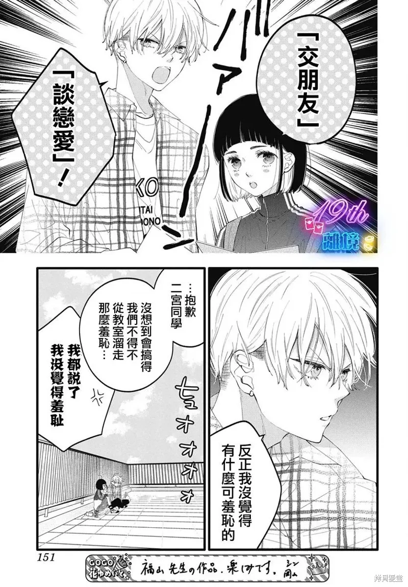 不要把我的餘生牽扯進你的青春,第02話,第10张