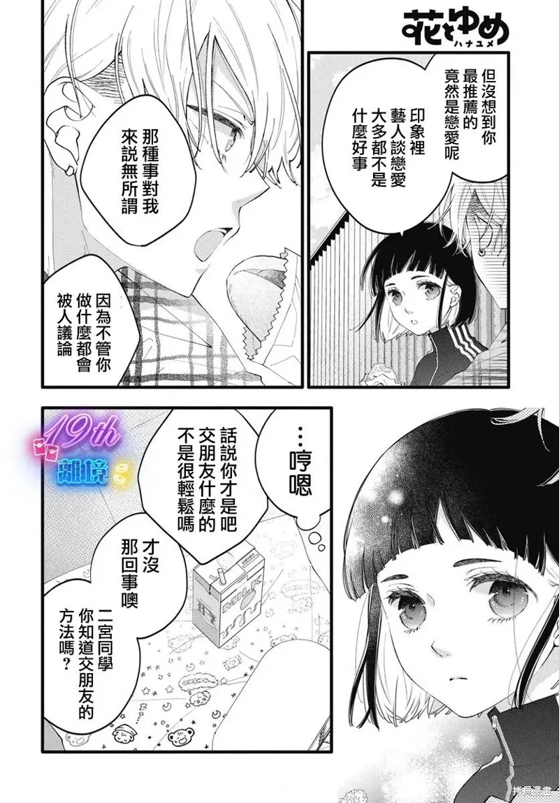 不要把我的餘生牽扯進你的青春,第02話,第11张