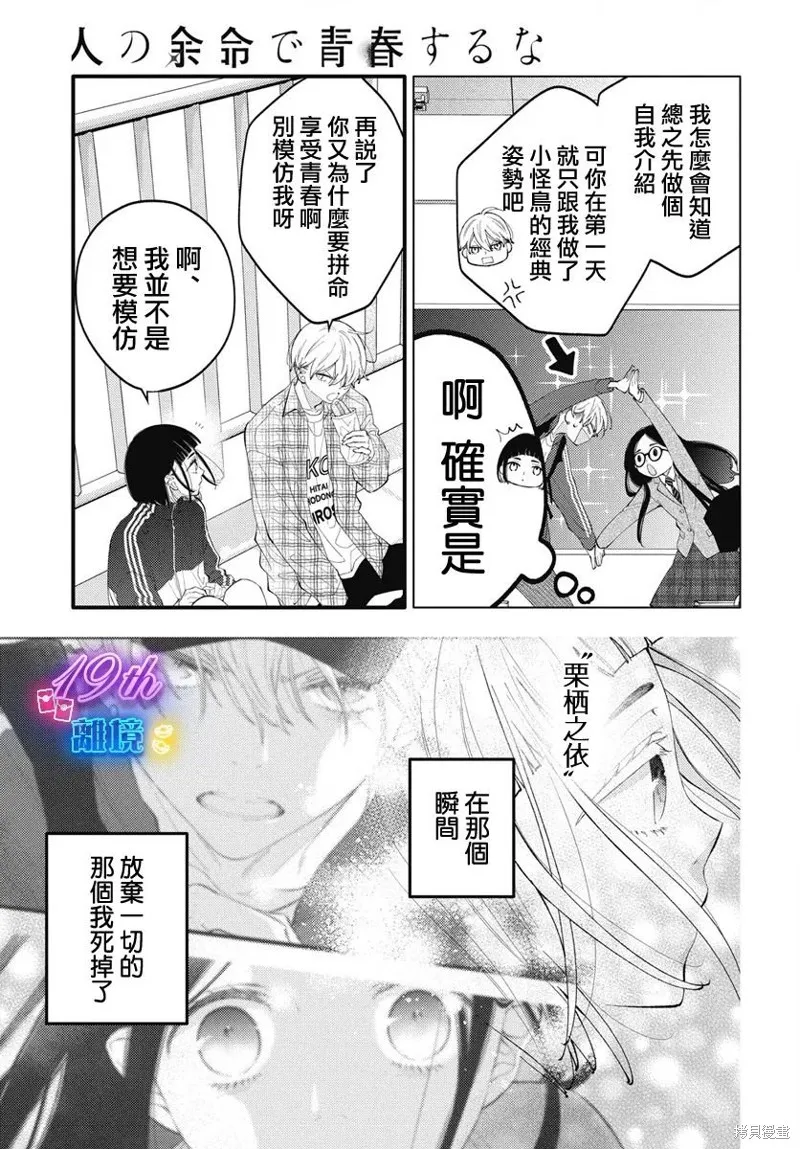 不要把我的餘生牽扯進你的青春,第02話,第12张