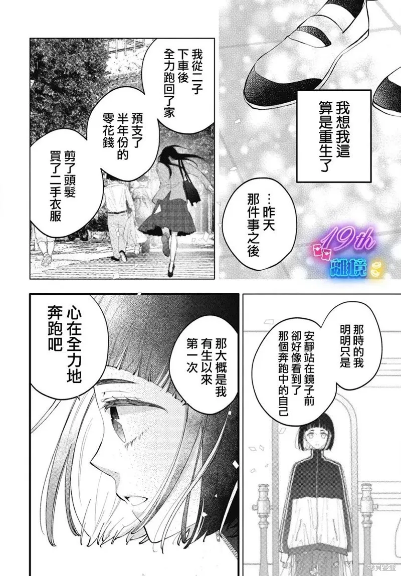不要把我的餘生牽扯進你的青春,第02話,第13张