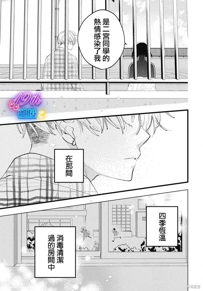 不要把我的餘生牽扯進你的青春,第02話,第14张