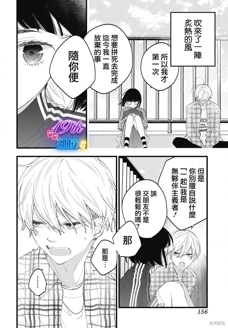 不要把我的餘生牽扯進你的青春,第02話,第15张