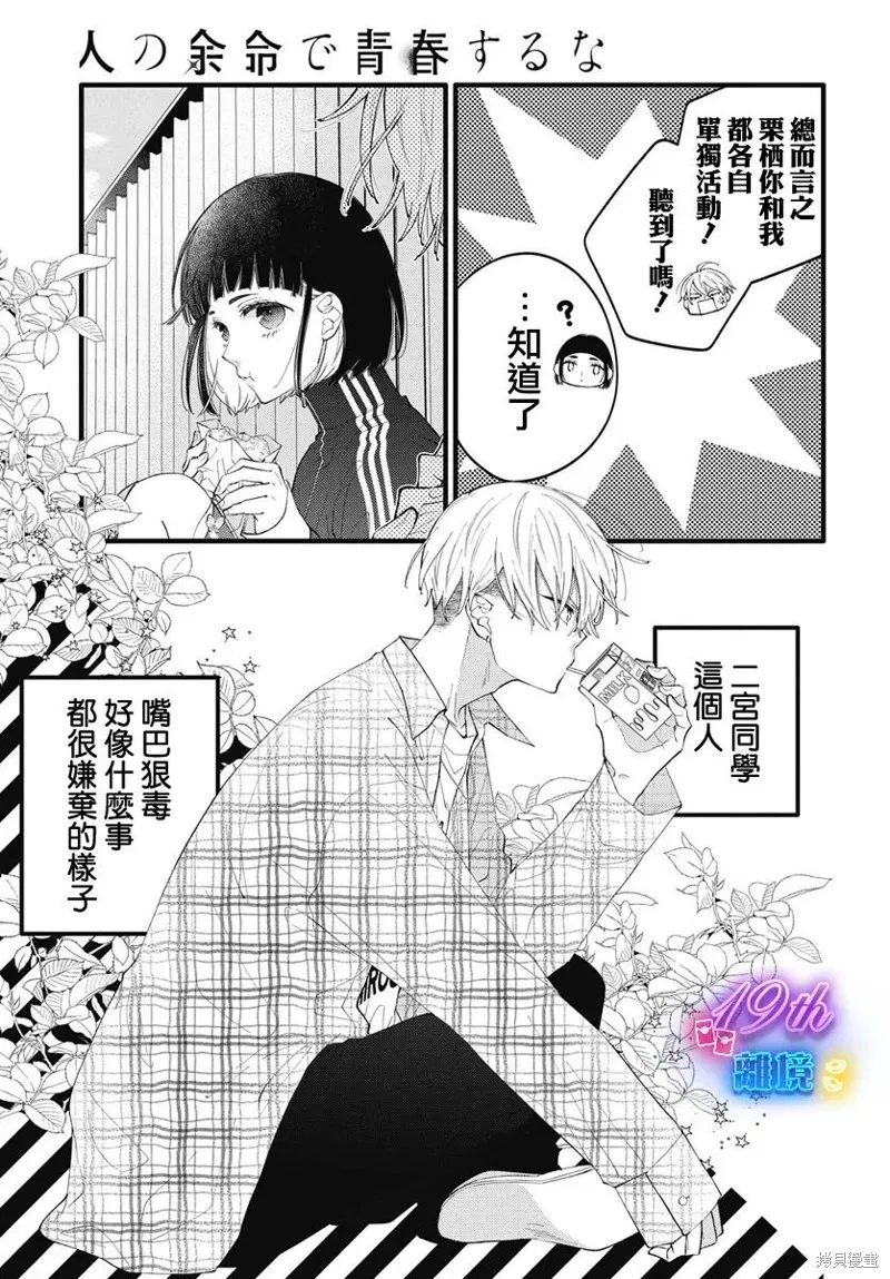 不要把我的餘生牽扯進你的青春,第02話,第16张