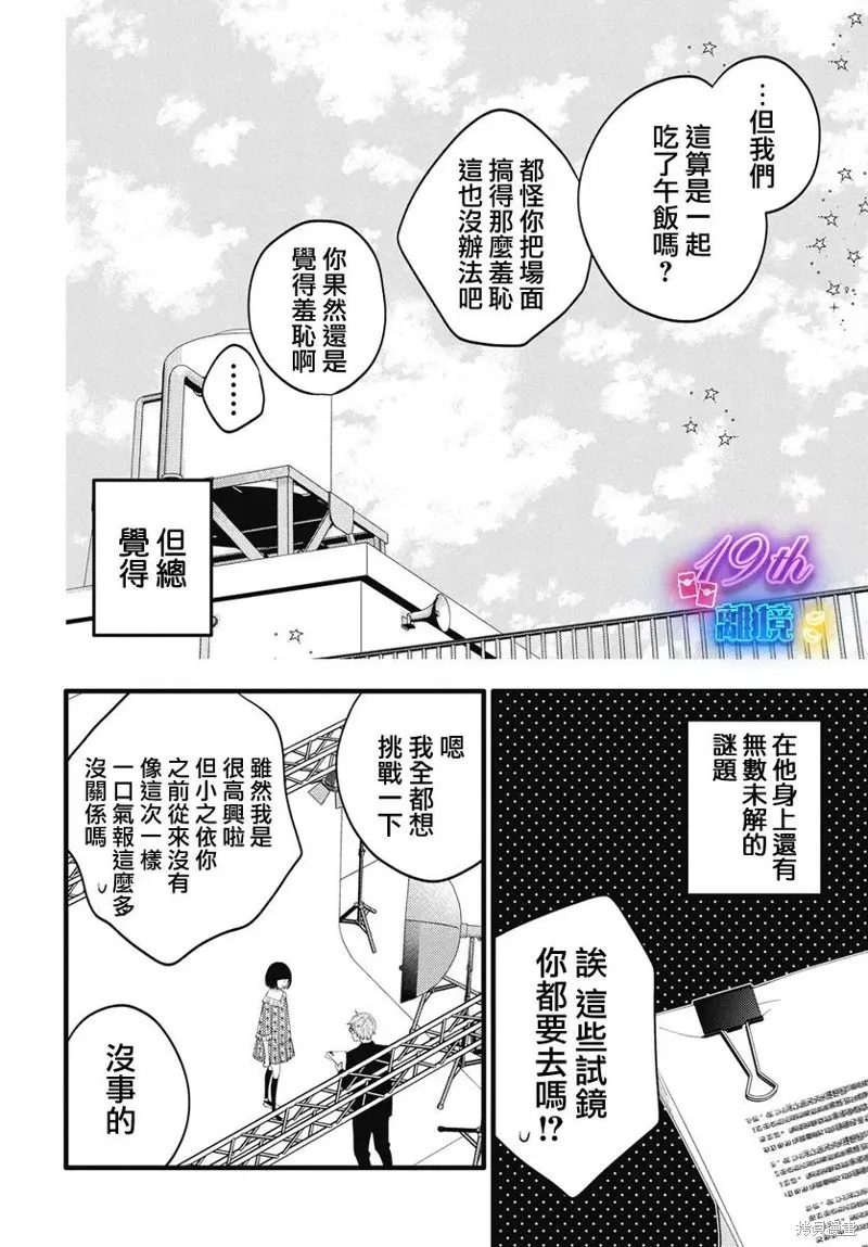不要把我的餘生牽扯進你的青春,第02話,第17张