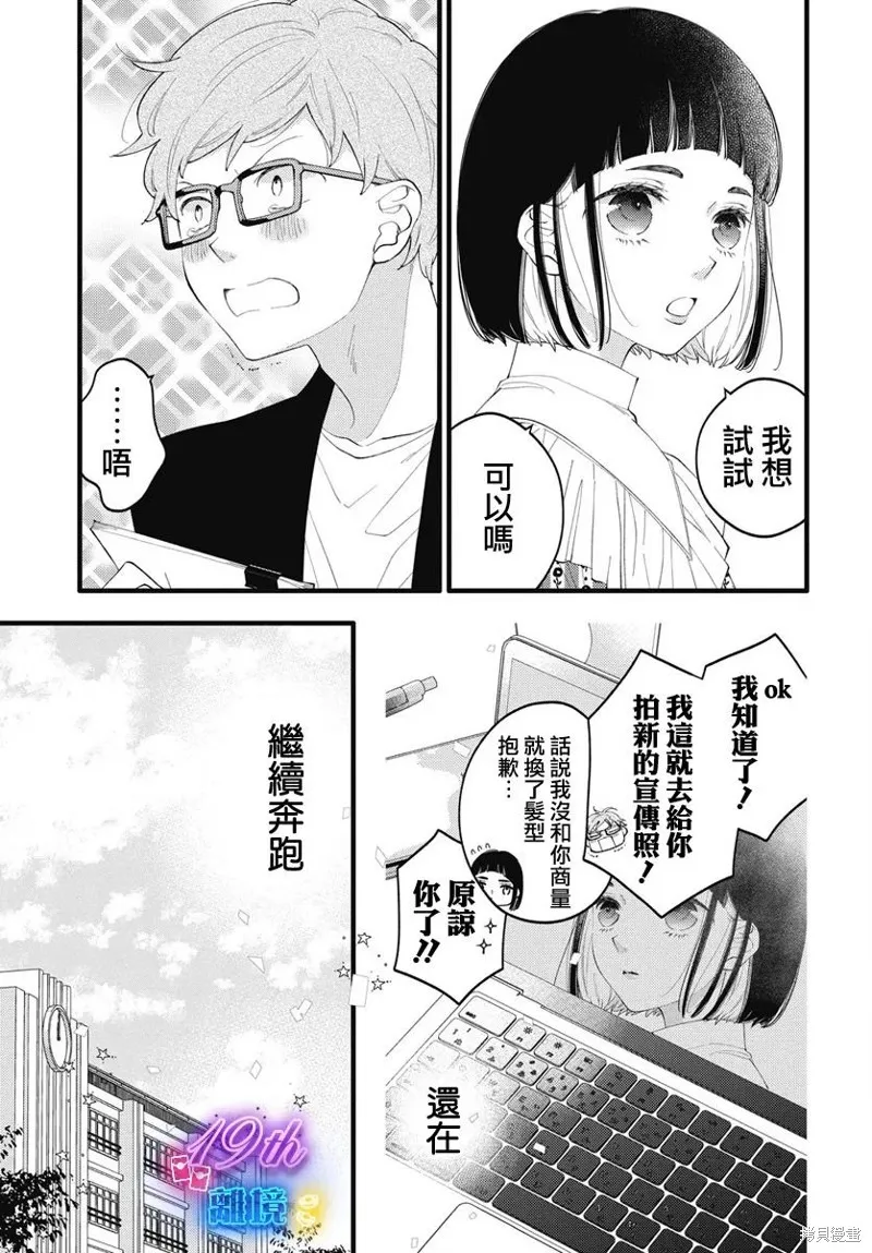不要把我的餘生牽扯進你的青春,第02話,第18张