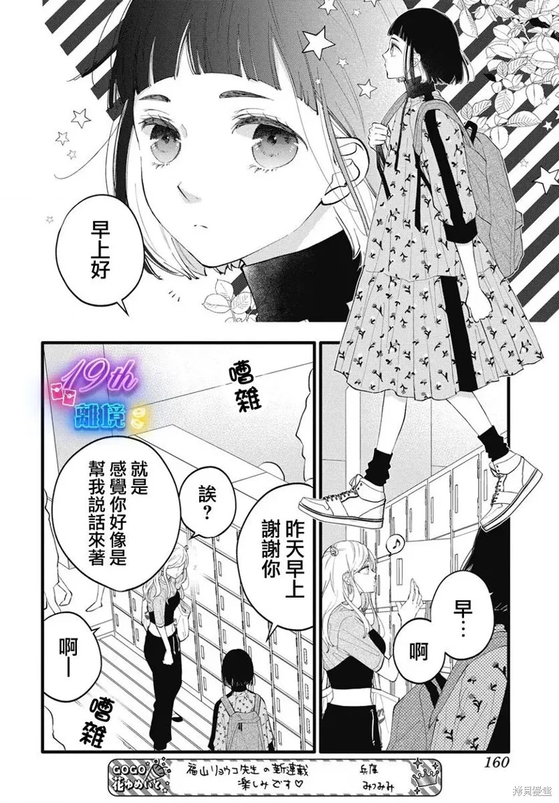 不要把我的餘生牽扯進你的青春,第02話,第19张