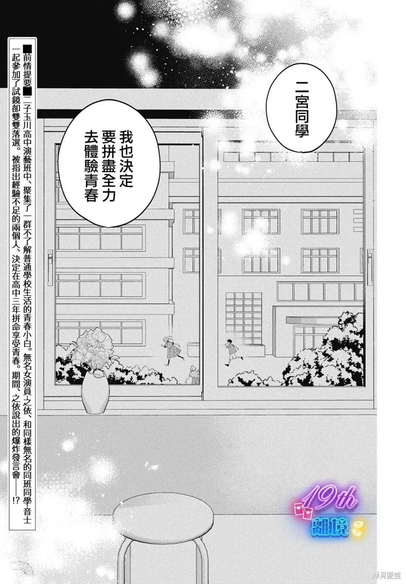 不要把我的餘生牽扯進你的青春,第02話,第2张