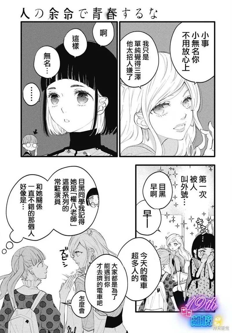 不要把我的餘生牽扯進你的青春,第02話,第20张