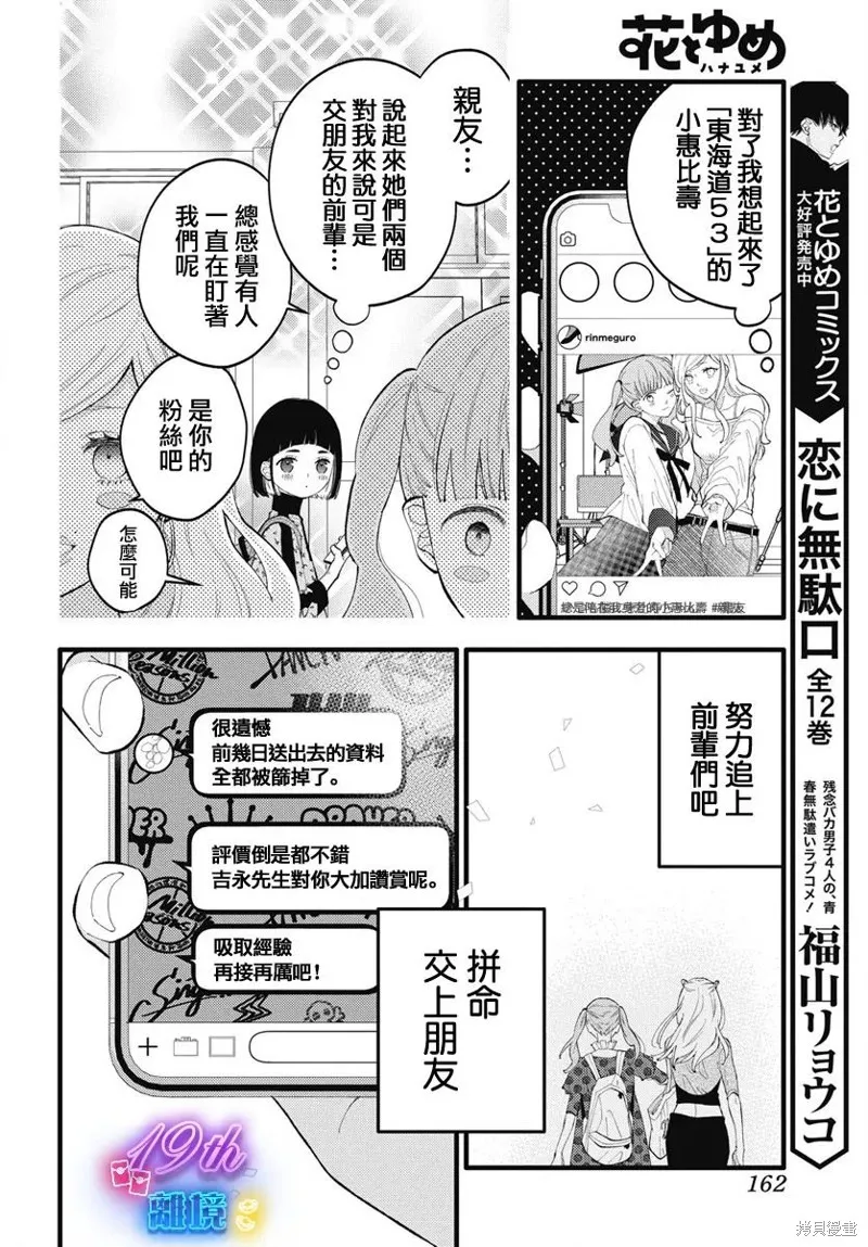不要把我的餘生牽扯進你的青春,第02話,第21张