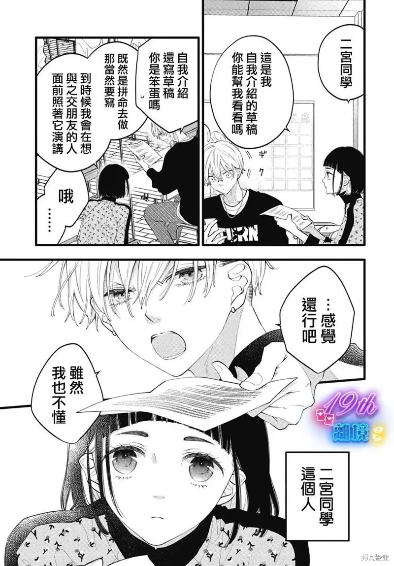 不要把我的餘生牽扯進你的青春,第02話,第22张