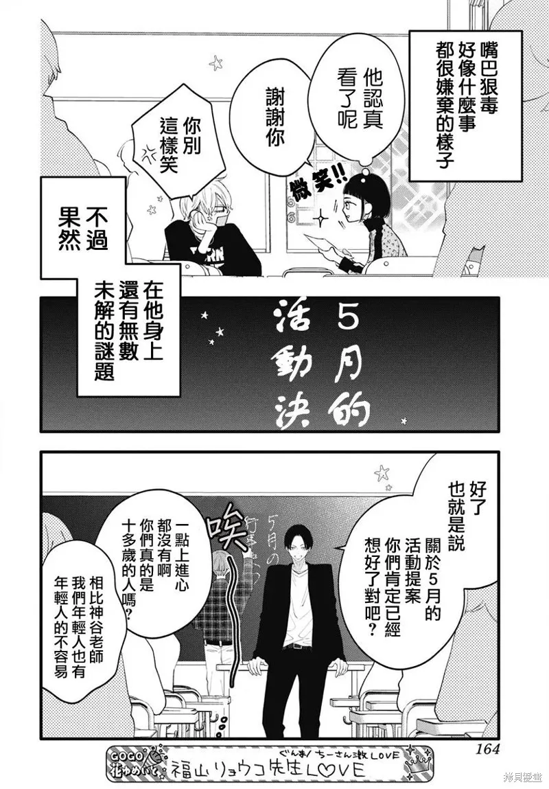 不要把我的餘生牽扯進你的青春,第02話,第23张
