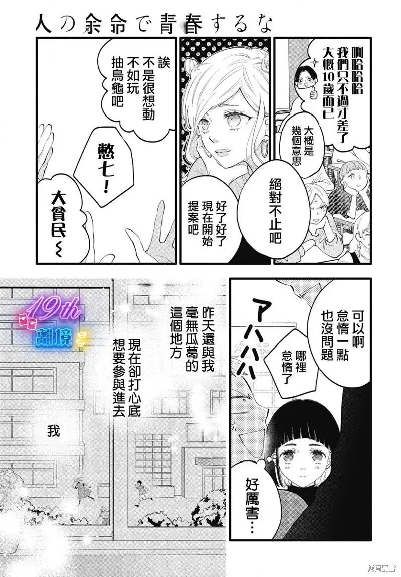 不要把我的餘生牽扯進你的青春,第02話,第24张