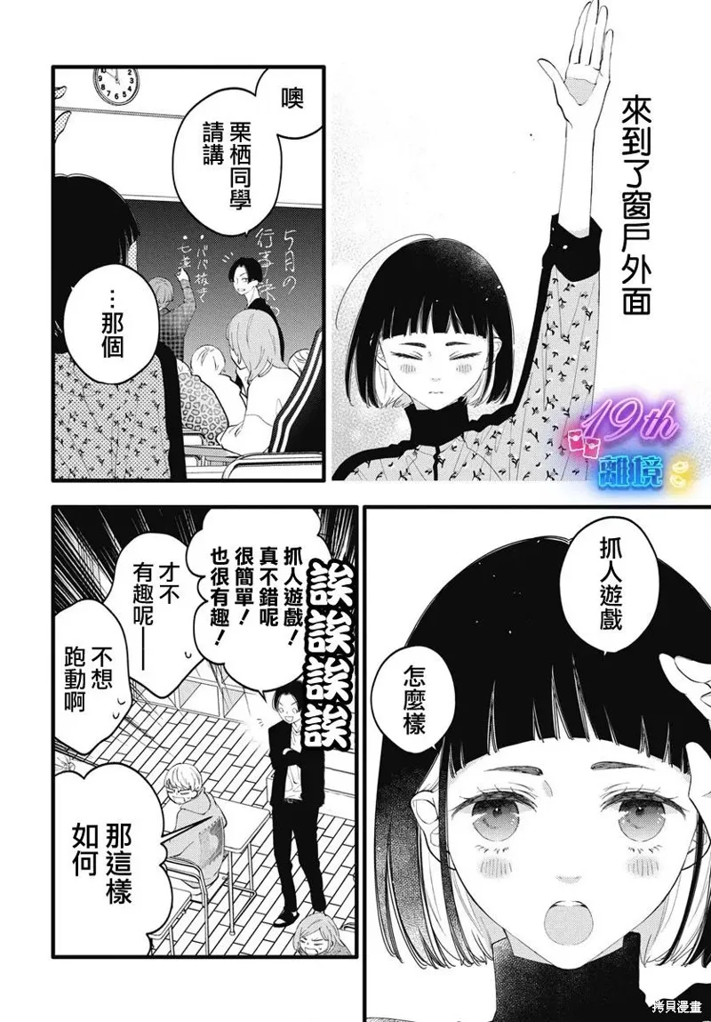 不要把我的餘生牽扯進你的青春,第02話,第25张