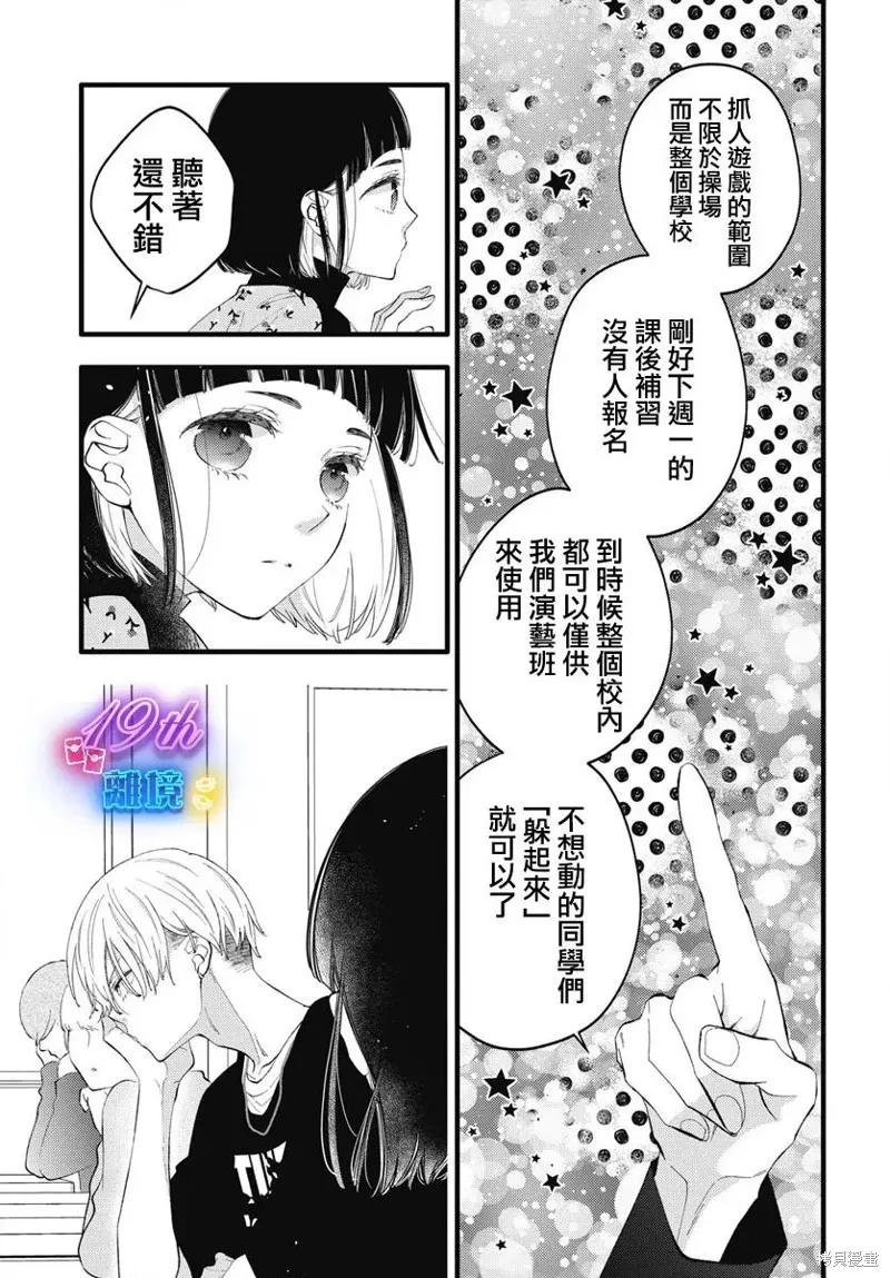 不要把我的餘生牽扯進你的青春,第02話,第26张