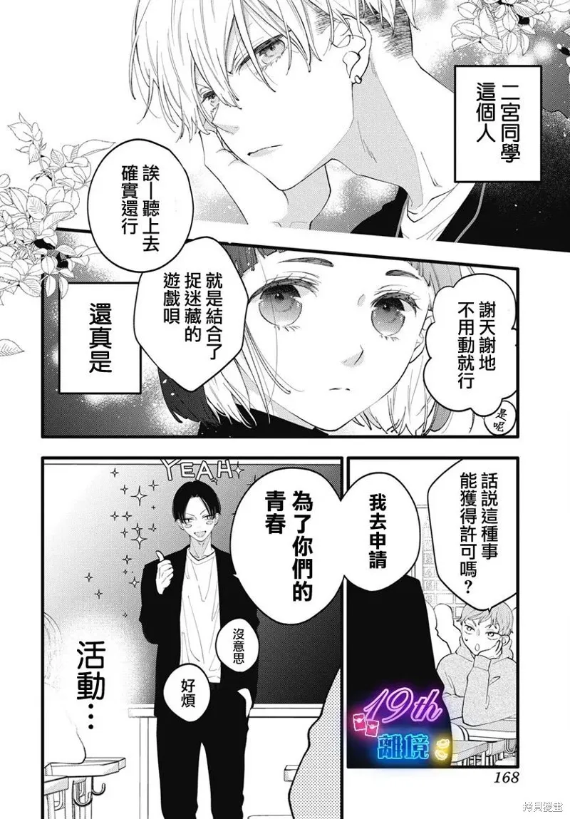 不要把我的餘生牽扯進你的青春,第02話,第27张