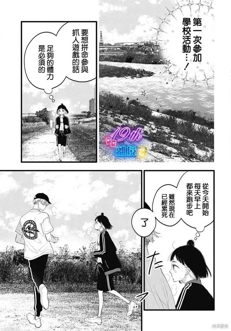 不要把我的餘生牽扯進你的青春,第02話,第28张