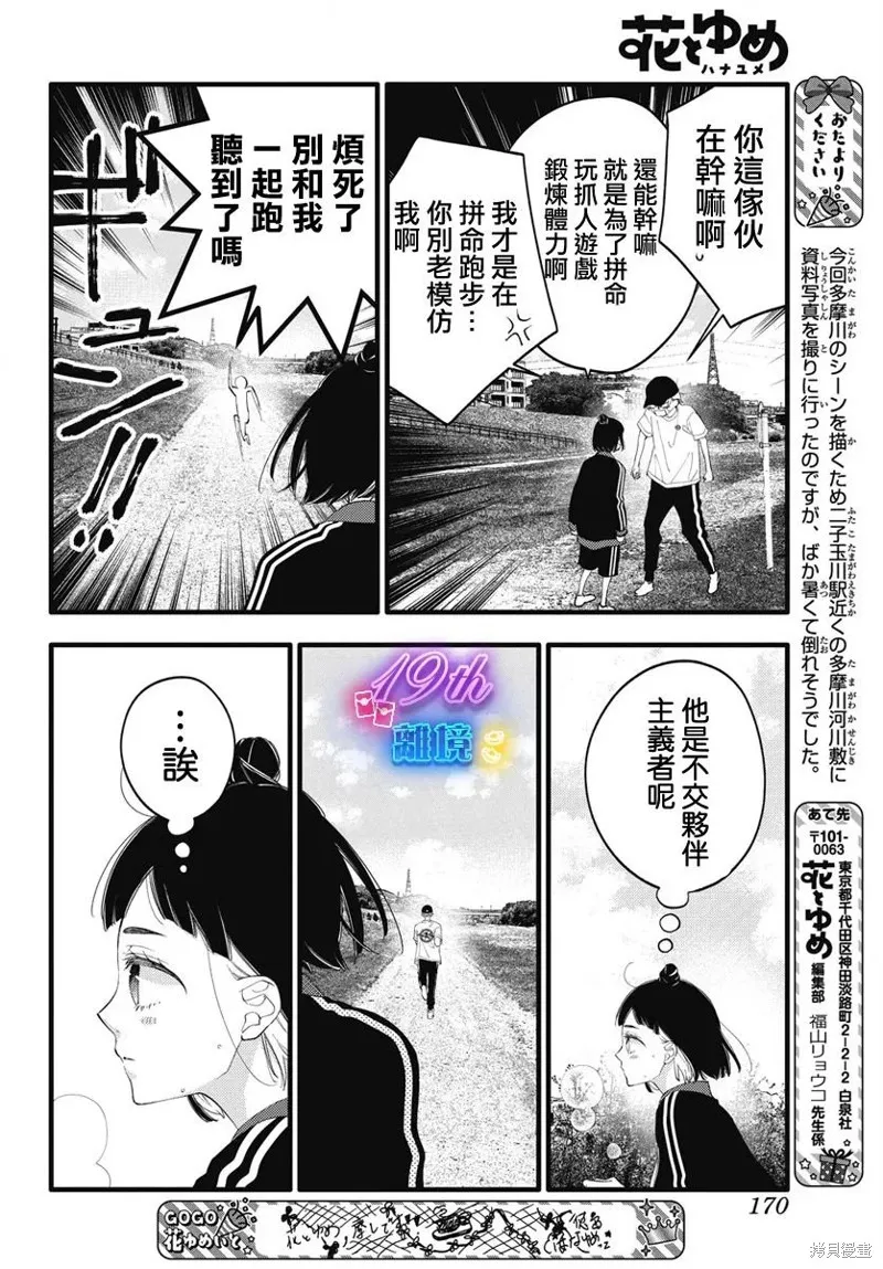 不要把我的餘生牽扯進你的青春,第02話,第29张