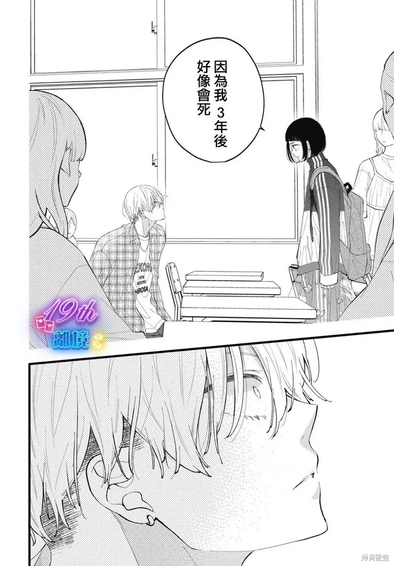 不要把我的餘生牽扯進你的青春,第02話,第3张