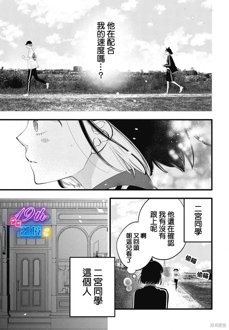 不要把我的餘生牽扯進你的青春,第02話,第30张