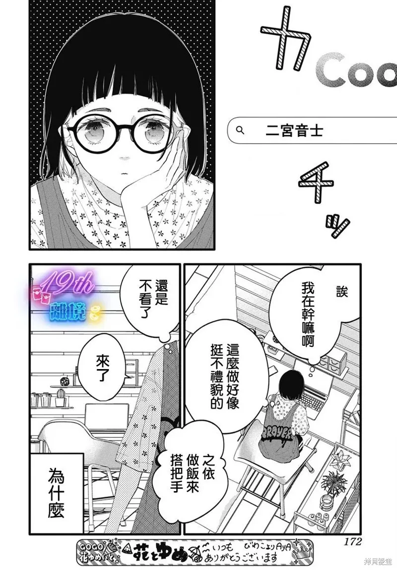 不要把我的餘生牽扯進你的青春,第02話,第31张