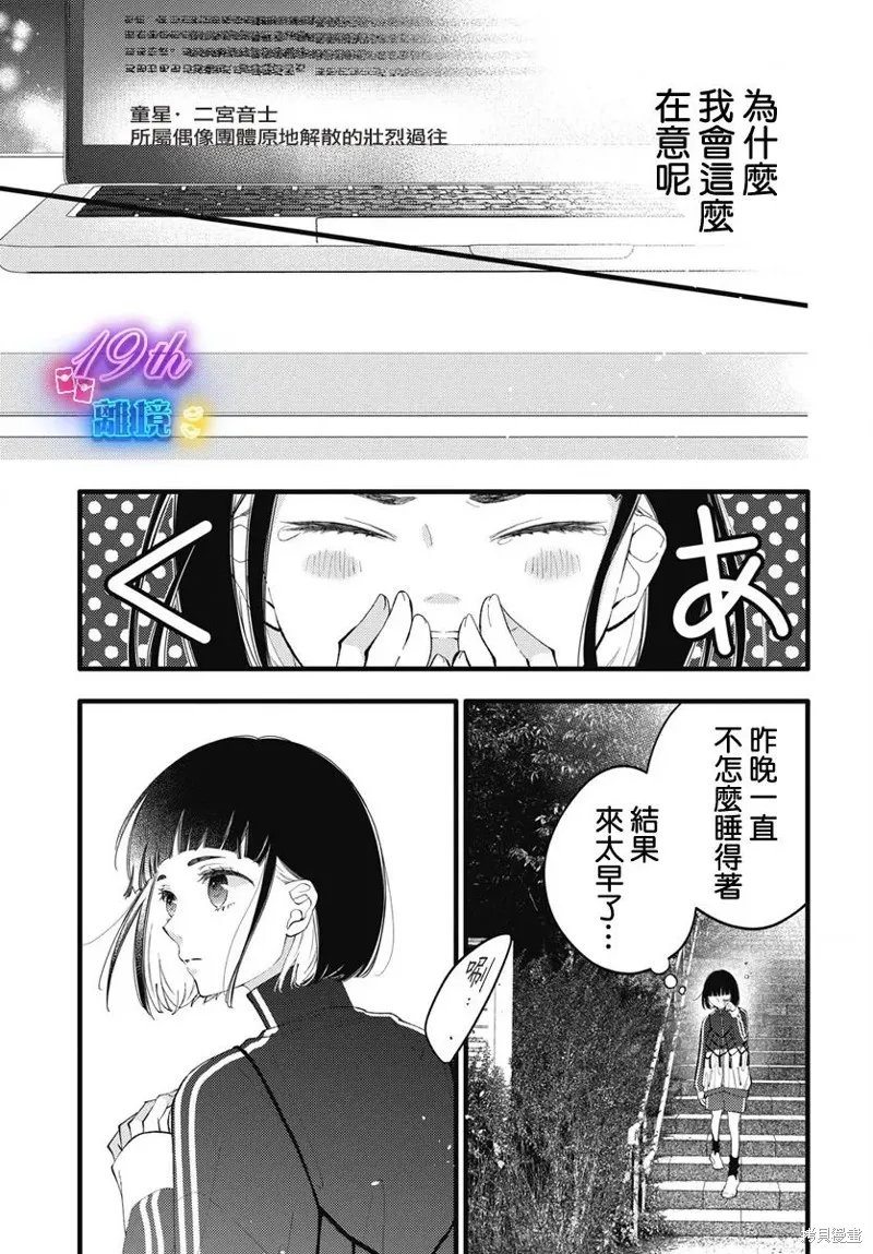 不要把我的餘生牽扯進你的青春,第02話,第32张
