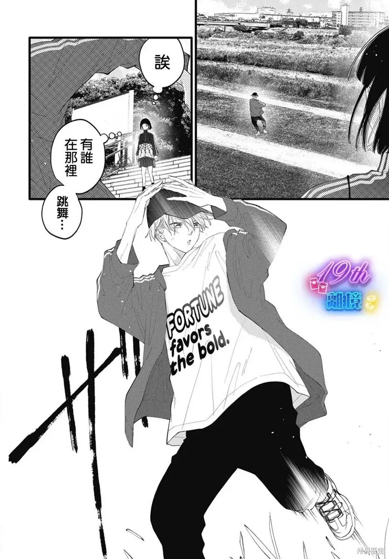 不要把我的餘生牽扯進你的青春,第02話,第33张