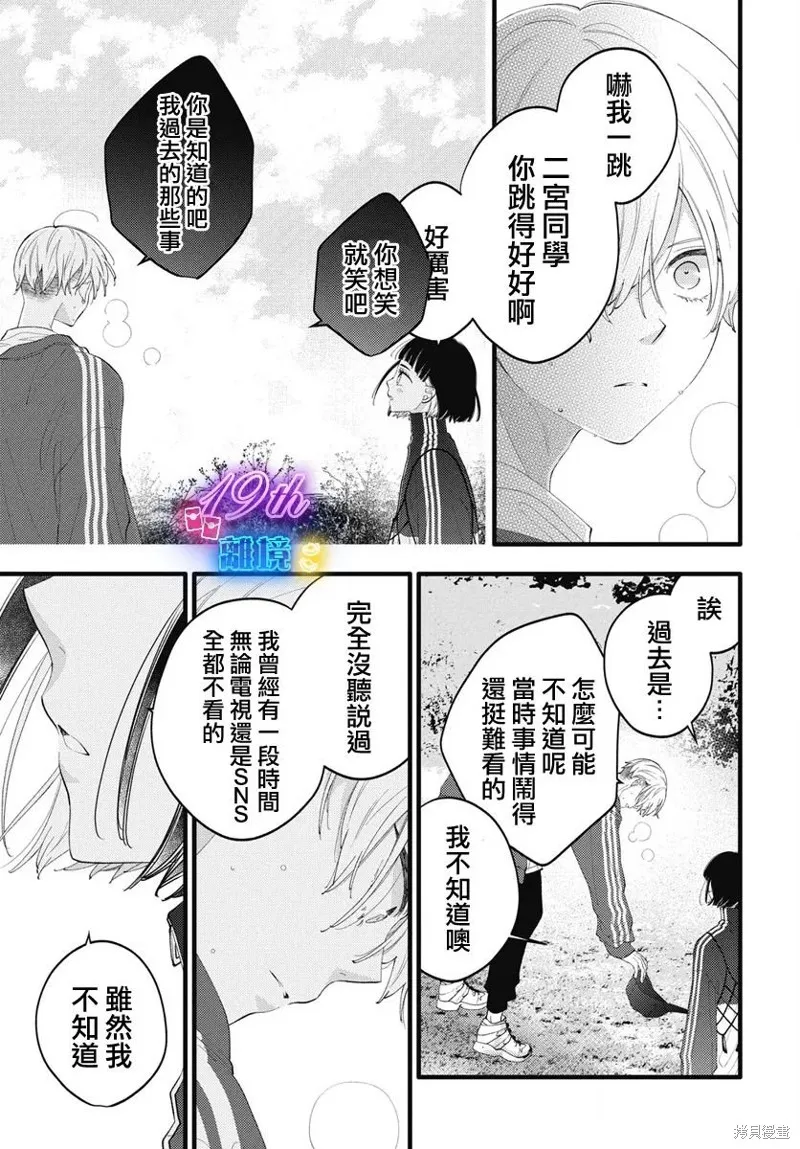 不要把我的餘生牽扯進你的青春,第02話,第36张