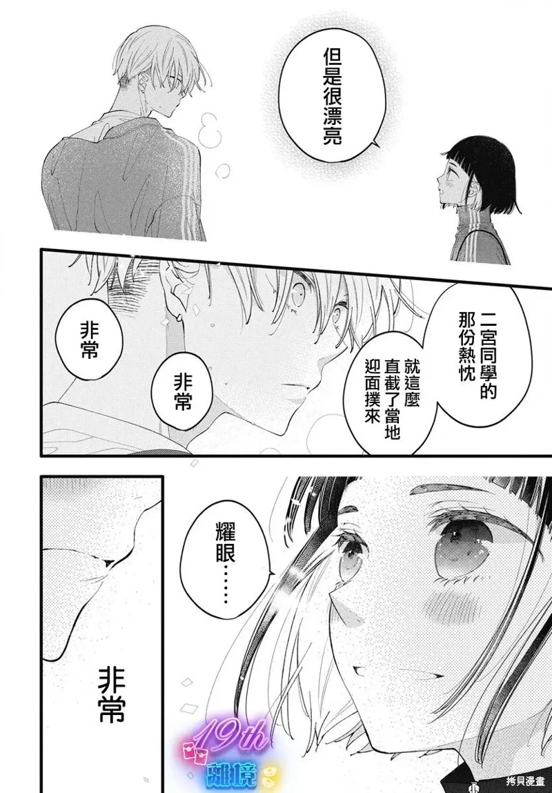 不要把我的餘生牽扯進你的青春,第02話,第37张