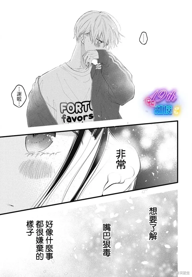 不要把我的餘生牽扯進你的青春,第02話,第38张
