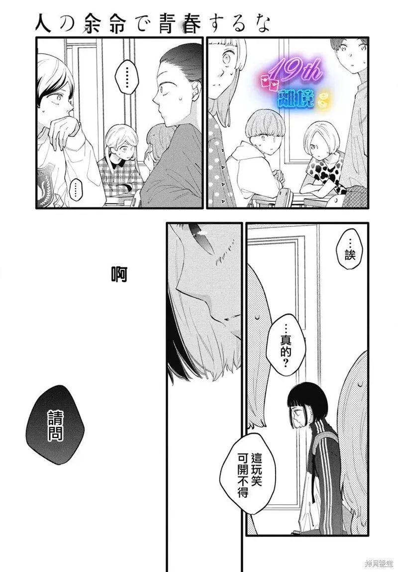 不要把我的餘生牽扯進你的青春,第02話,第4张