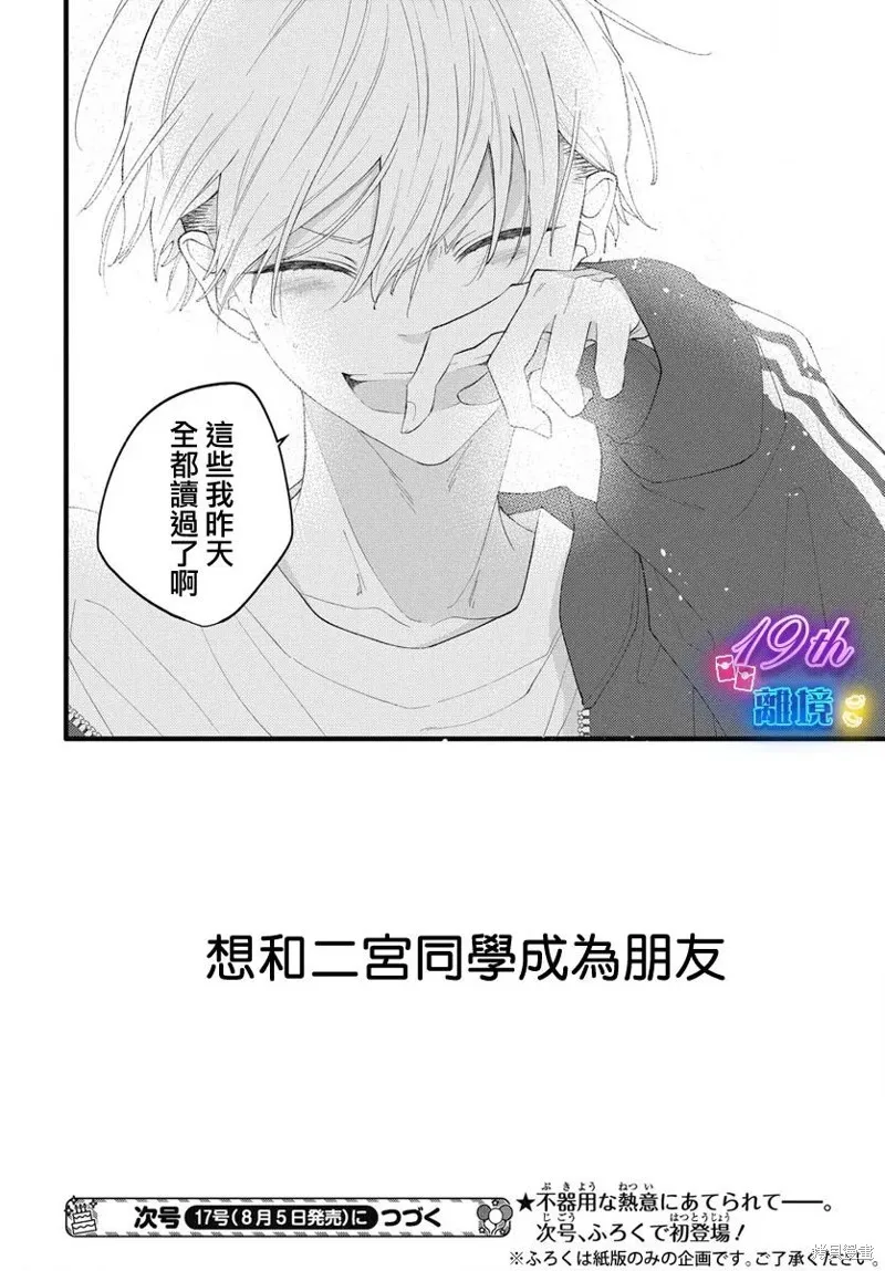 不要把我的餘生牽扯進你的青春,第02話,第40张