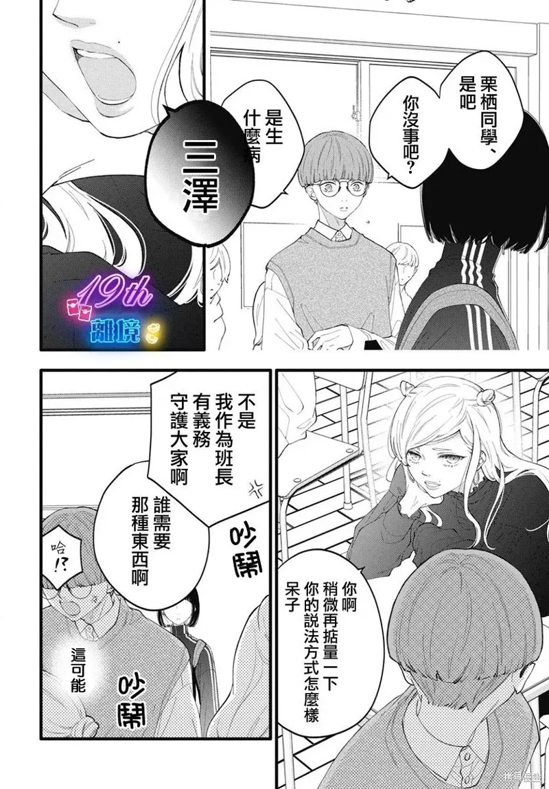 不要把我的餘生牽扯進你的青春,第02話,第5张