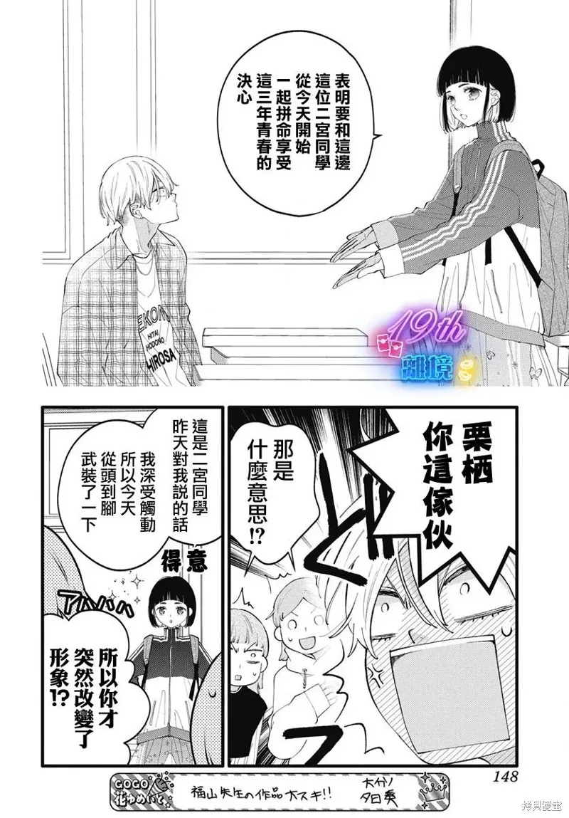 不要把我的餘生牽扯進你的青春,第02話,第7张