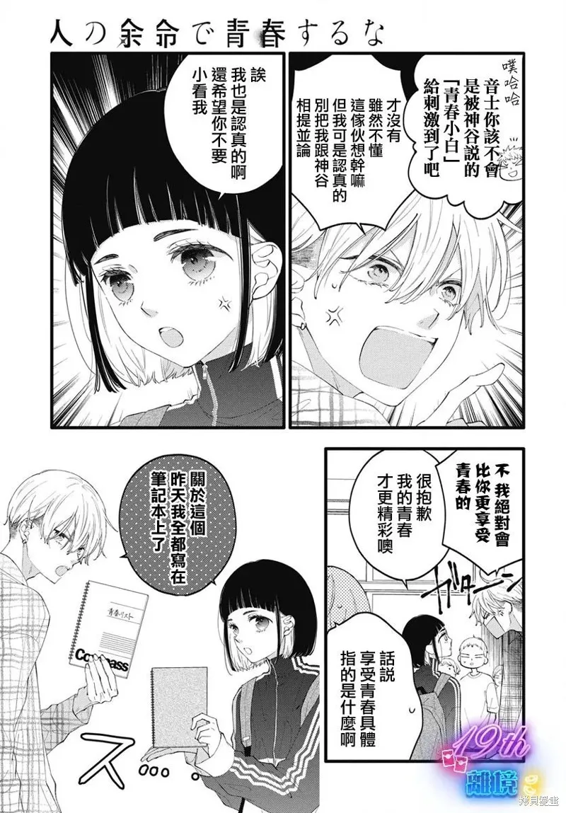 不要把我的餘生牽扯進你的青春,第02話,第8张