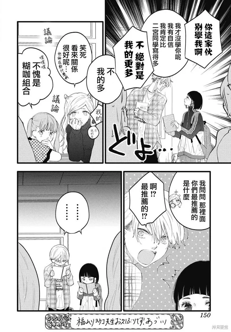 不要把我的餘生牽扯進你的青春,第02話,第9张
