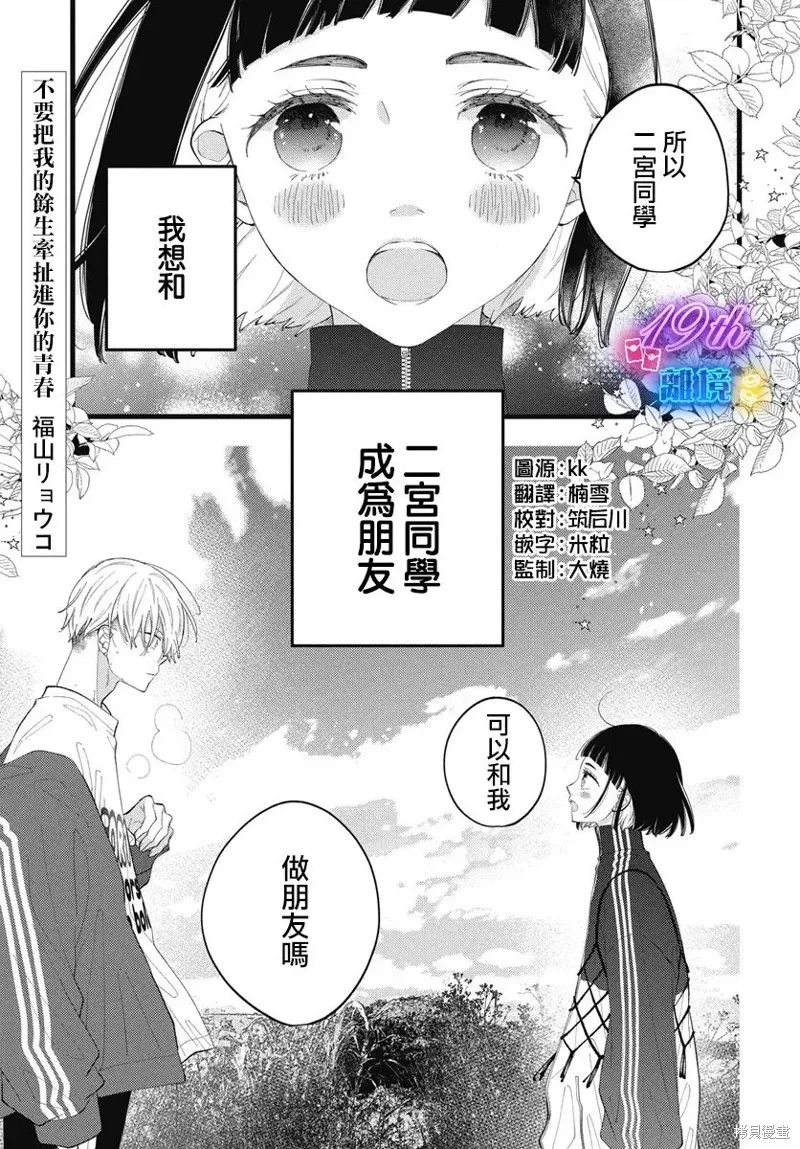 不要把我的餘生牽扯進你的青春,第03話,第1张