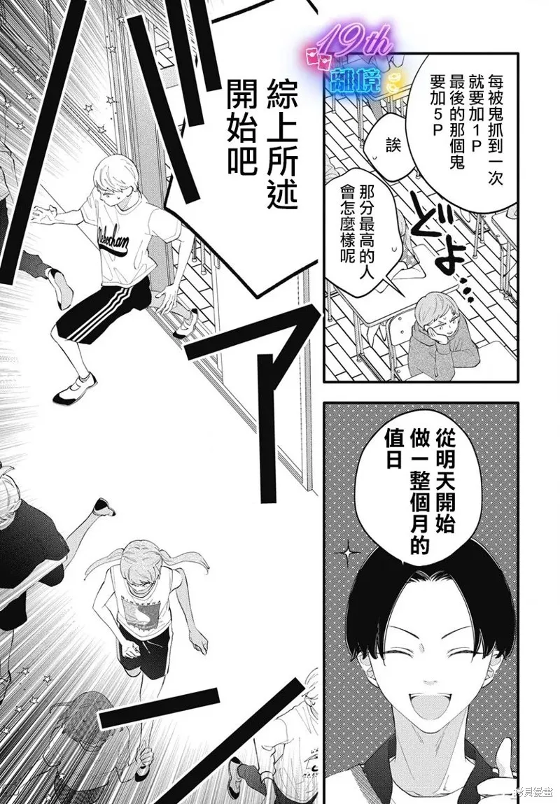 不要把我的餘生牽扯進你的青春,第03話,第10张
