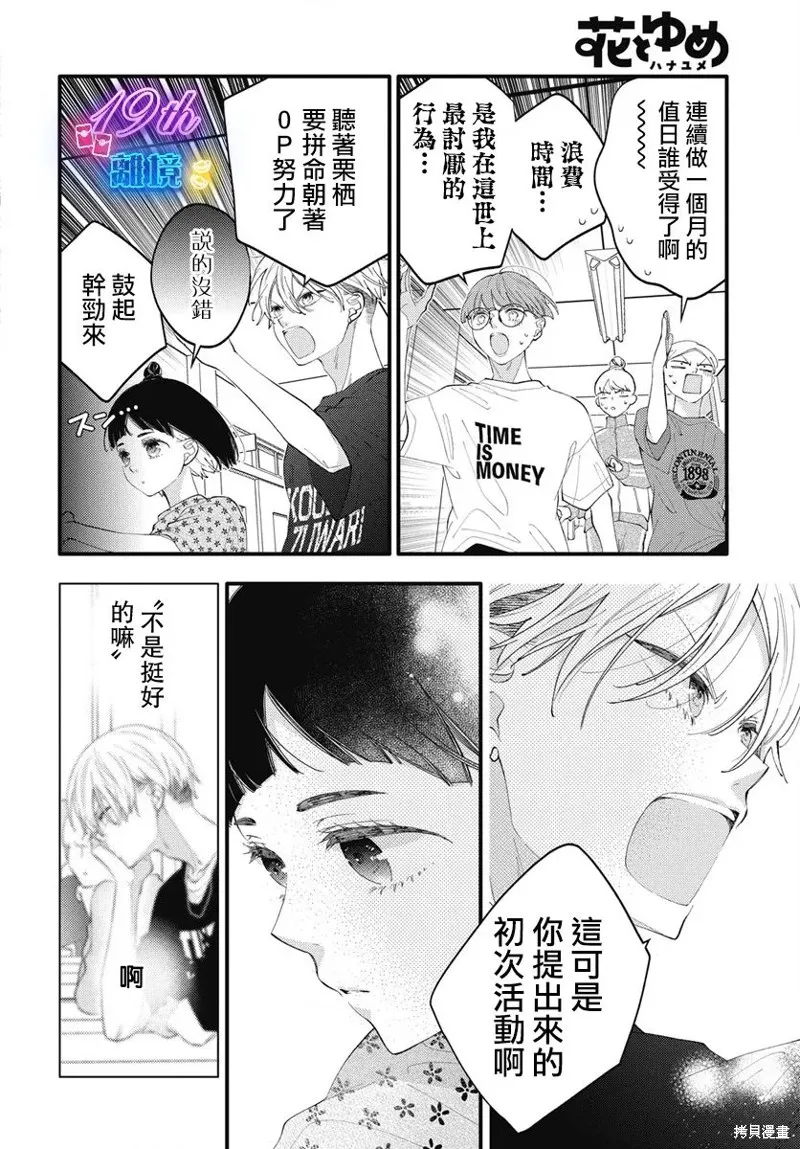 不要把我的餘生牽扯進你的青春,第03話,第11张