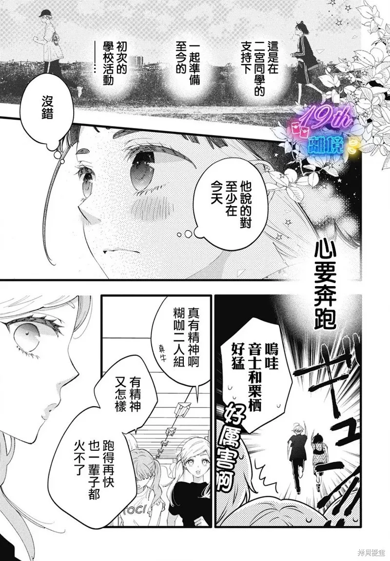 不要把我的餘生牽扯進你的青春,第03話,第12张