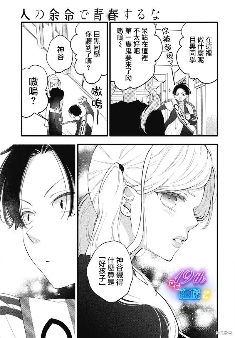 不要把我的餘生牽扯進你的青春,第03話,第14张