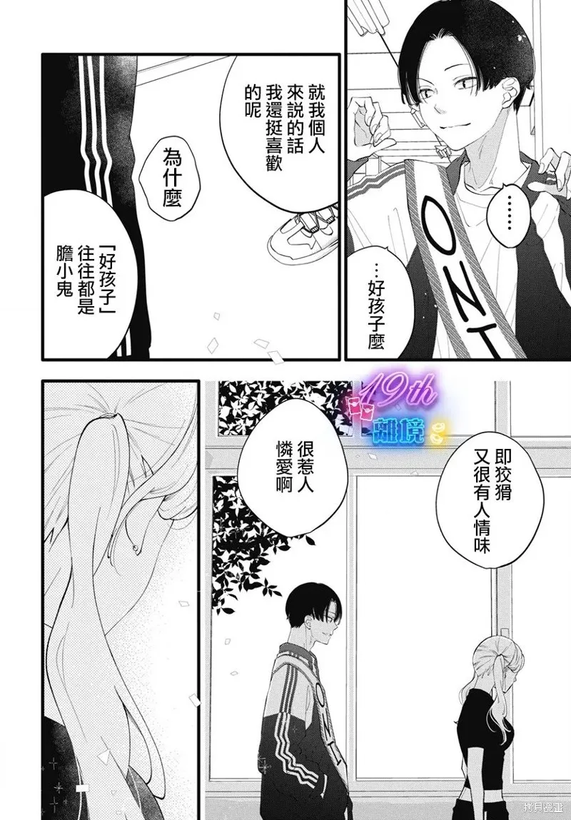 不要把我的餘生牽扯進你的青春,第03話,第15张