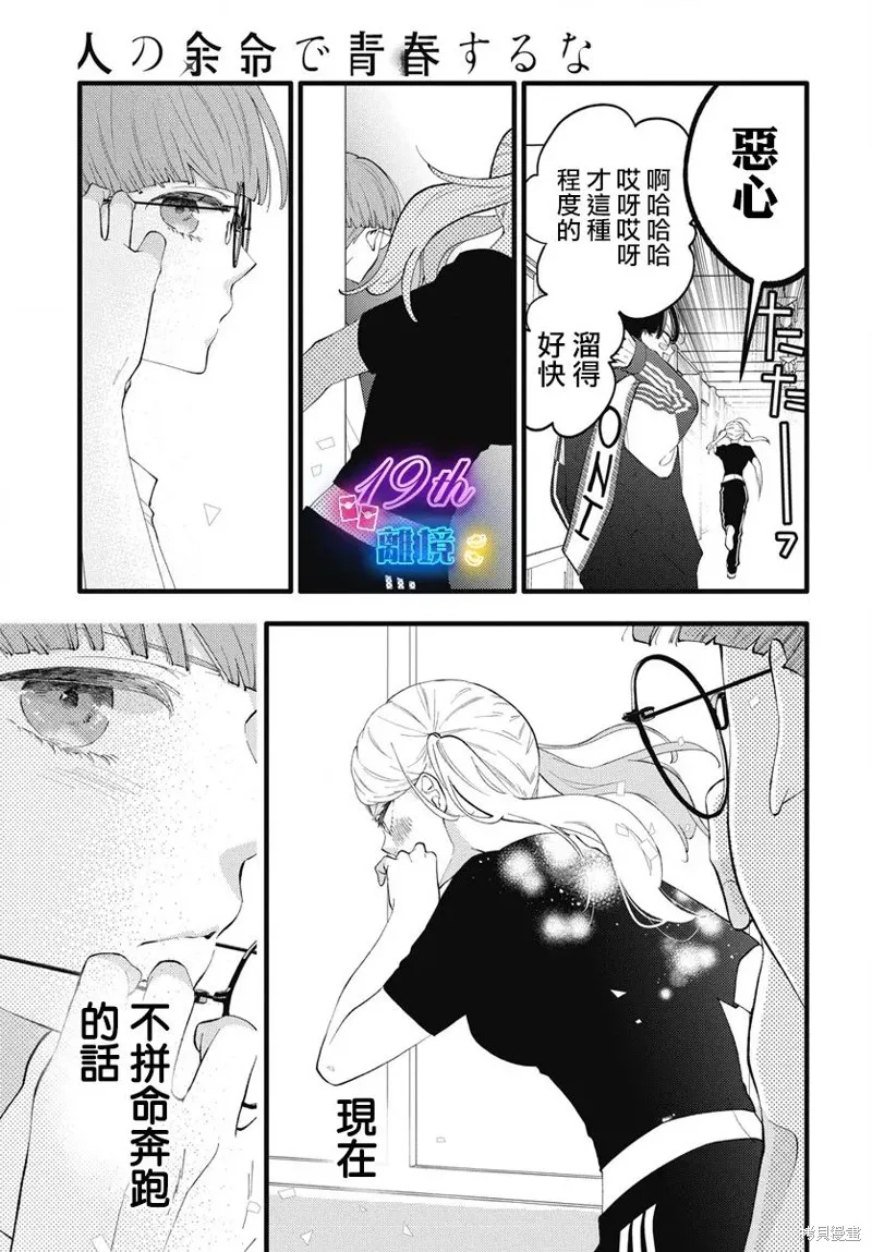 不要把我的餘生牽扯進你的青春,第03話,第16张