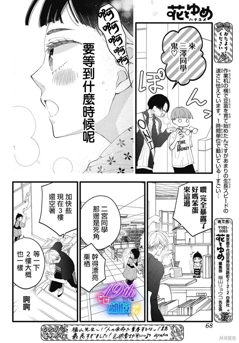 不要把我的餘生牽扯進你的青春,第03話,第17张