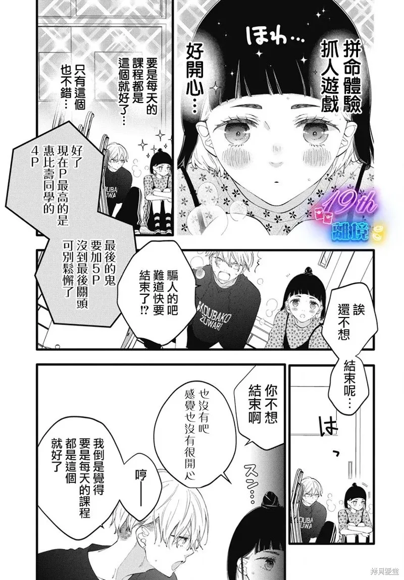 不要把我的餘生牽扯進你的青春,第03話,第18张