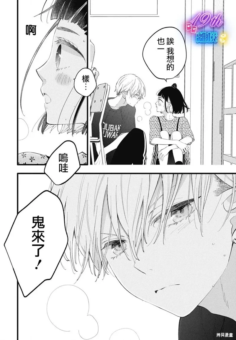 不要把我的餘生牽扯進你的青春,第03話,第19张
