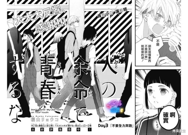 不要把我的餘生牽扯進你的青春,第03話,第2张