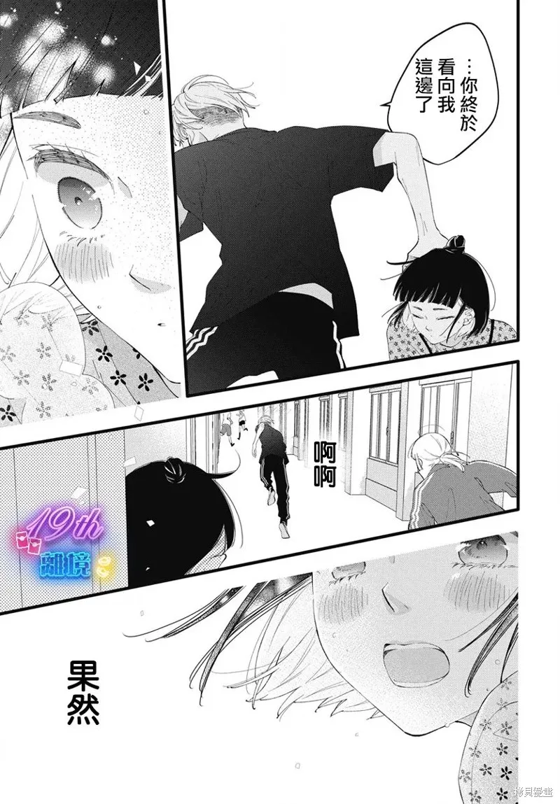不要把我的餘生牽扯進你的青春,第03話,第20张