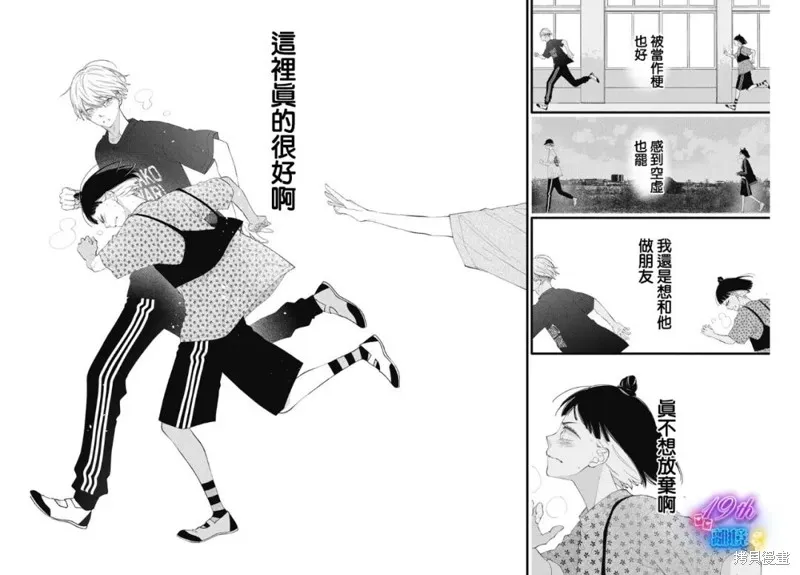 不要把我的餘生牽扯進你的青春,第03話,第21张