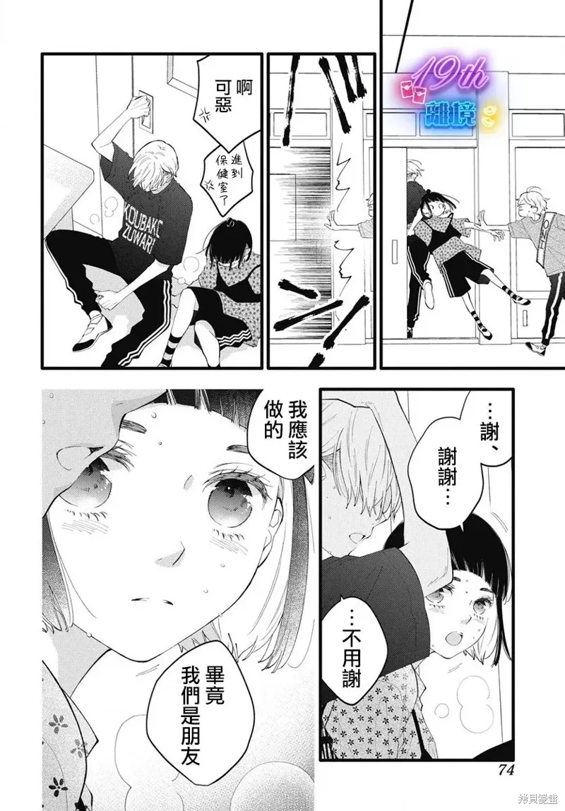 不要把我的餘生牽扯進你的青春,第03話,第22张